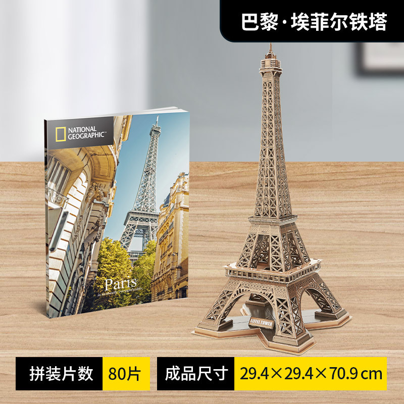 Torre DS0998hEiffel
