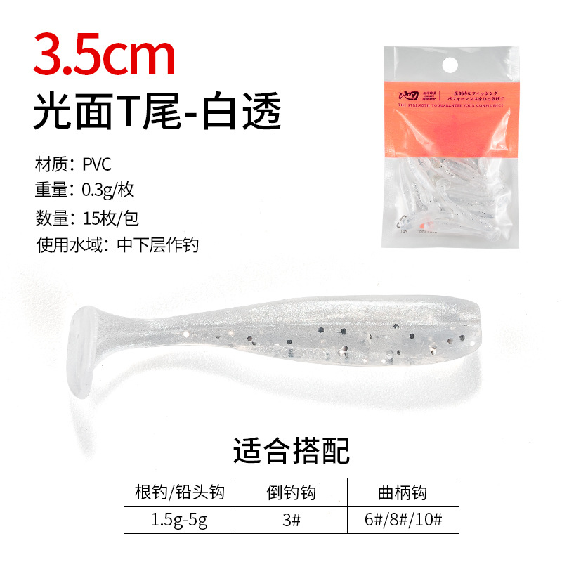 หางตัว T สีขาวโปร่งแสงเรียบ (35 มม. 15 ชิ้นต่อถุง)