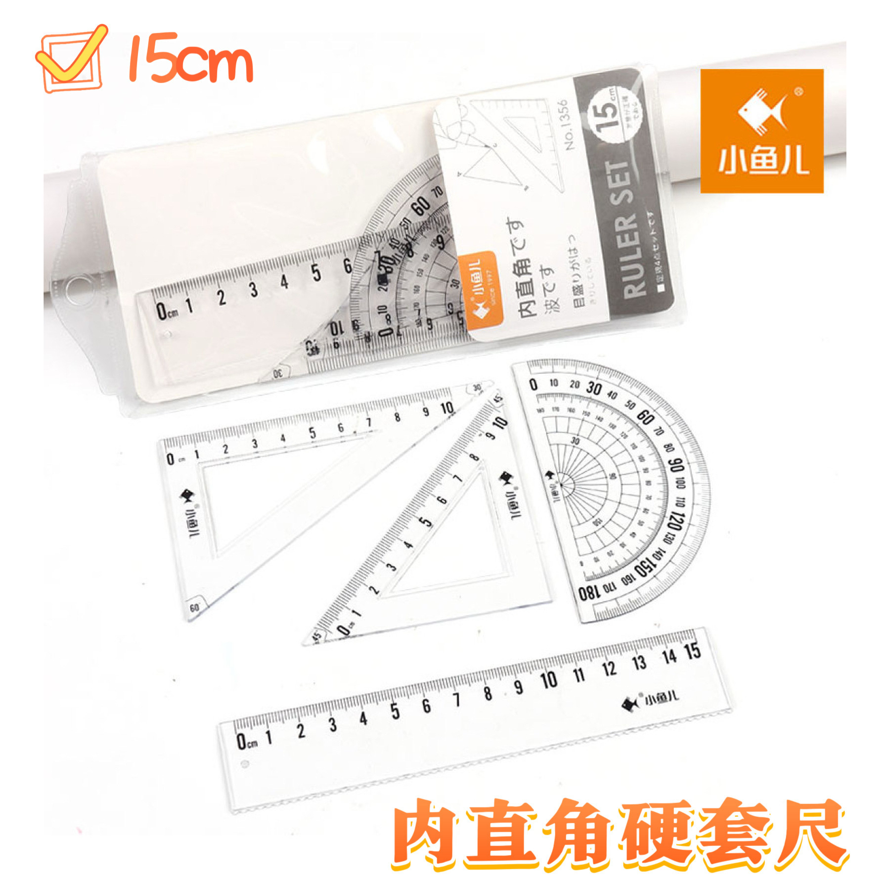 ลิตเติ้ลฟิช 1356 ชุดไม้บรรทัดแขนแข็งมุมขวาด้านใน 4 ชิ้น