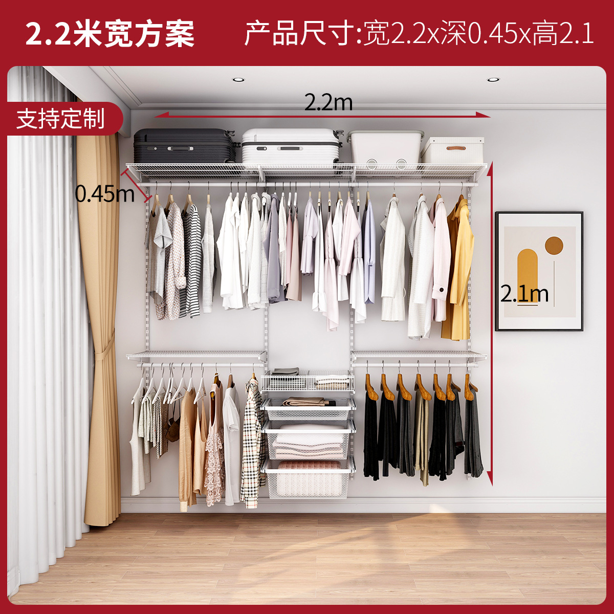 2.2-meter wardrobe (customization available)