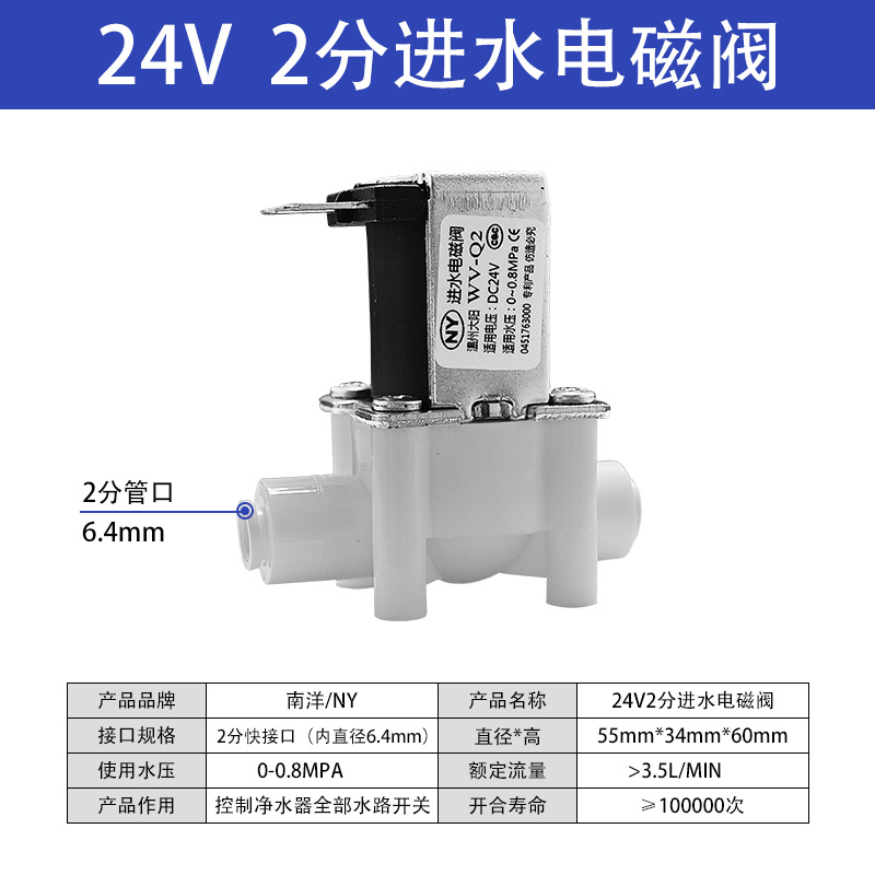 2-point water inlet solenoid valve