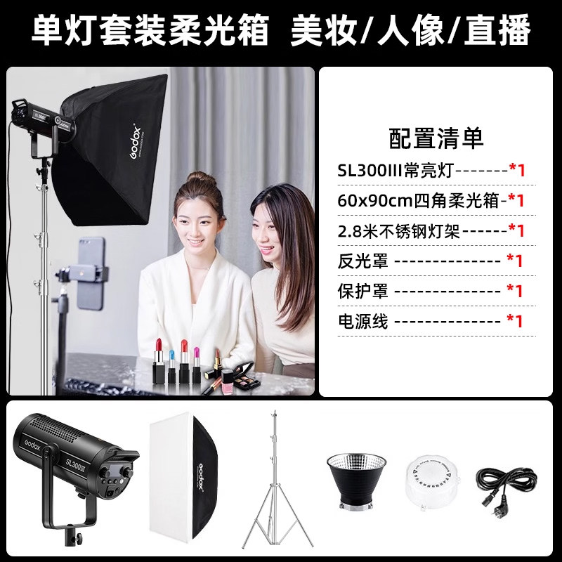 Ensemble de lampe unique pour boîte à lumière douce de trois générations, 1-sl300