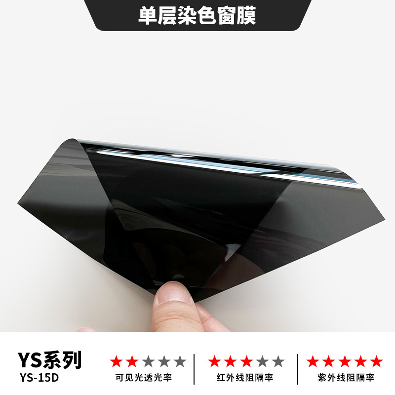 Single-layer tinted window film ys-15d