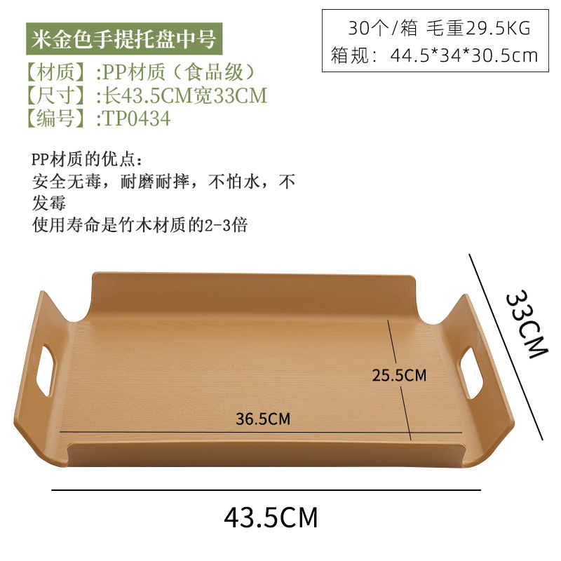 ถาดใส่ของ PP สีเบจทอง ขนาด 43.5*33 ซม.