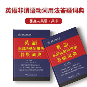 Question Dictionary English Professional Reference <strong>Book</strong> for College and High School Students' English Learning