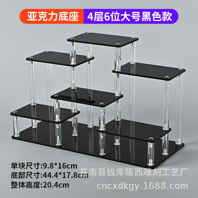4-layer, 6-position, large black acrylic