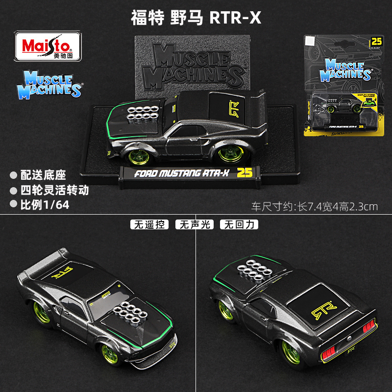 Mustang RTR-X