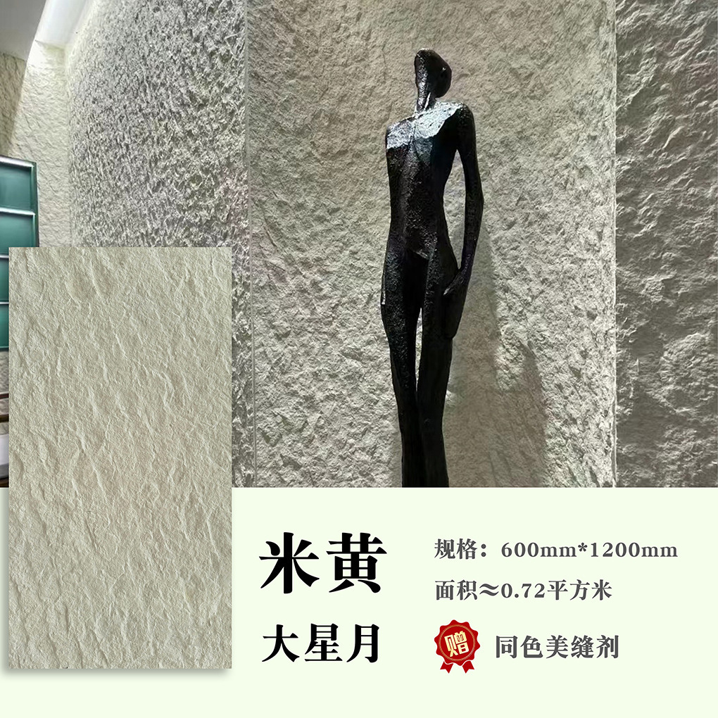Big star moon stone beige-60cm120cm whole sheet