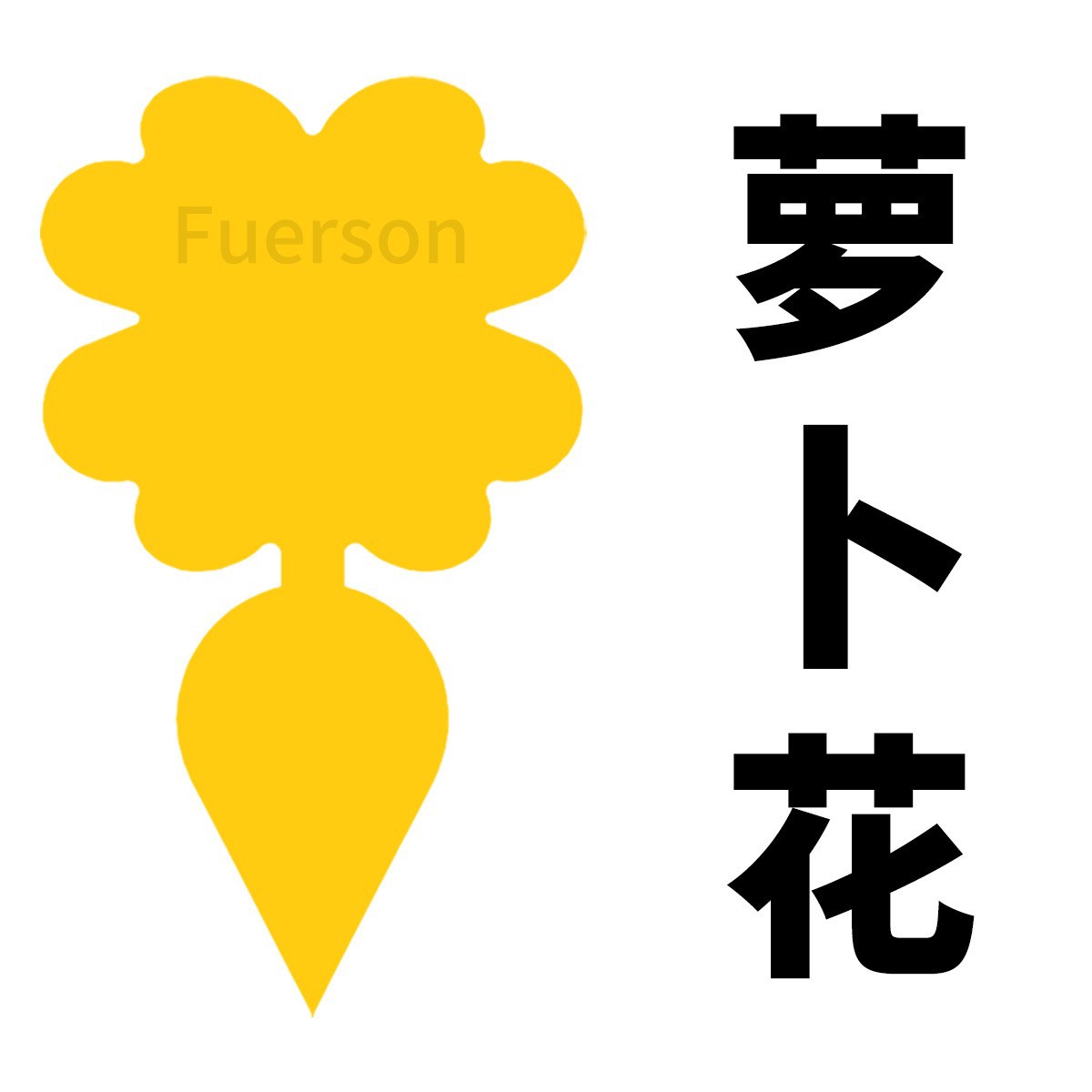 Fleur de carotte