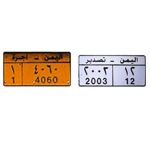 <span class=keywords><strong>Yemen</strong></span> özel kabartmalı boş <span class=keywords><strong>s</strong></span>üblimasyon araba alüminyum plakalar plakalar