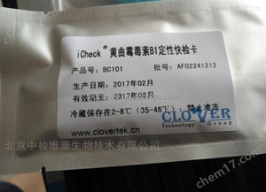CS103-1 Aflatoxin Total(B1 B2 G1 G2) Quick test Card Can Quickly Detect the Total Aflatoxin Content of 2.5-25ppb in Feed - Product Image 2