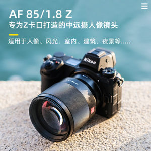 Viltrox 85mm F1.8STMオートフォーカスフルフレームカメラレンズforNikonZマウントカメラZ5 Z6 Z7 Z50 Z6II Z7II - Product Image 2