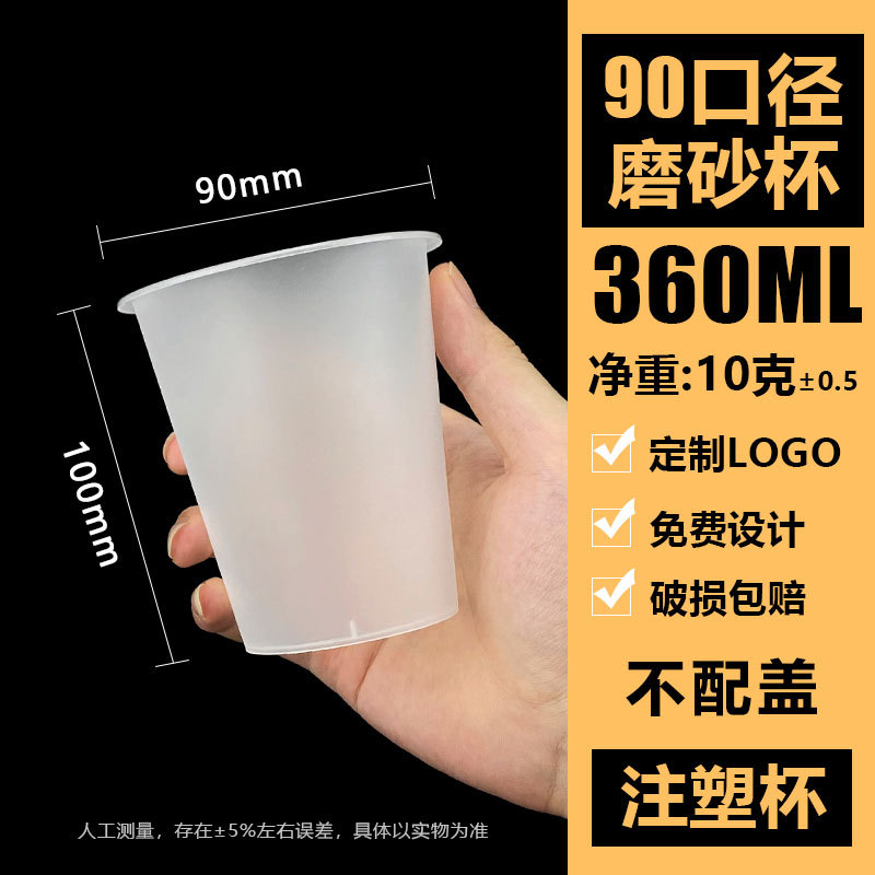 Tasse en verre dépoli 90-360
