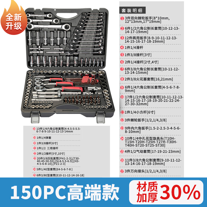 Set di 150 pezzi di fascia alta di set professionale per riparazione auto/056