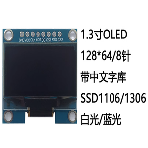 Oleddisplay OLED da 1,3 pollici con libreria di caratteri cinesi OLED12864 schermo di piccole dimensioni 1106/1306 drive - Product Image 4