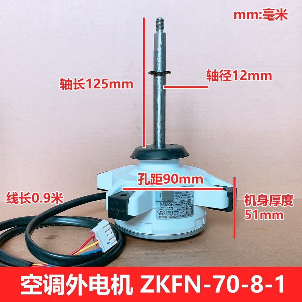 มอเตอร์ภายนอก Midea รุ่น ZKFN-70-8-1