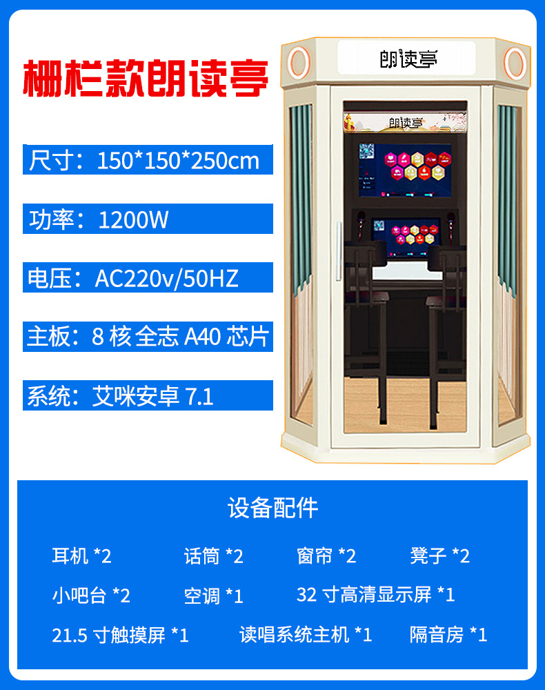 Fence model singing bar (unit, home use)
