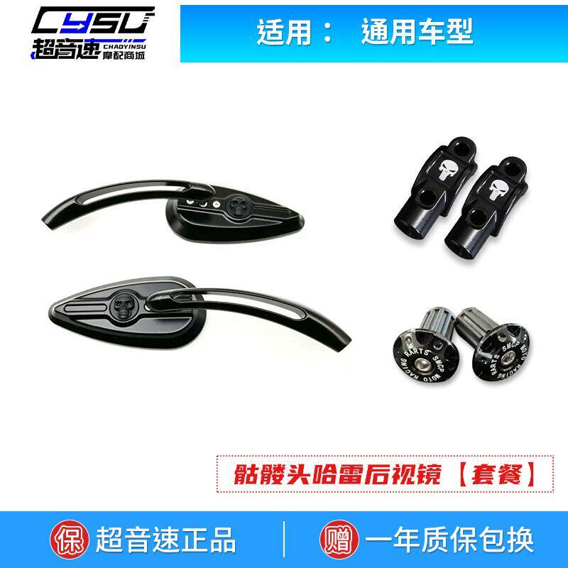 Skull rearview mirror-package