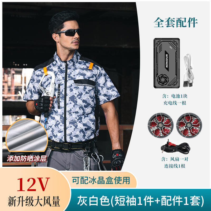 12v gray and white (1 short sleeve + 1 set of accessories)