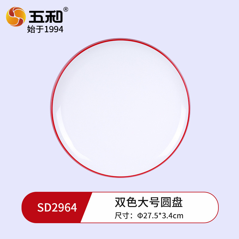 Two-color large round SD2964