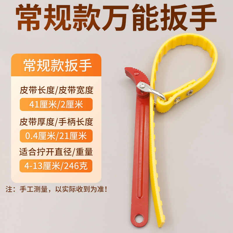 universal wrench