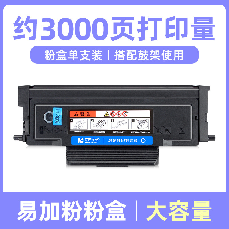 3000-page large-capacity toner cartridge