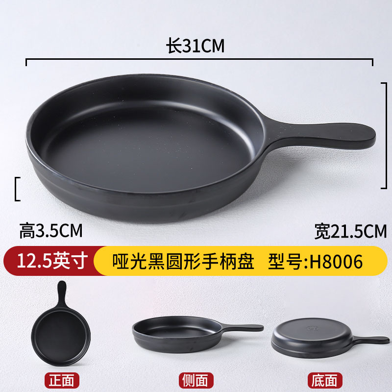 แผ่นรองมือจับทรงกลมสีดำด้าน ขนาด 12.5 นิ้ว รุ่น H8006