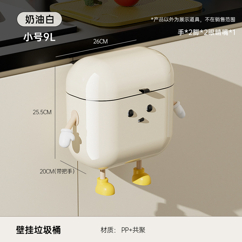 B2382-1 Wall-mounted Trash Can (Small) - Cream White