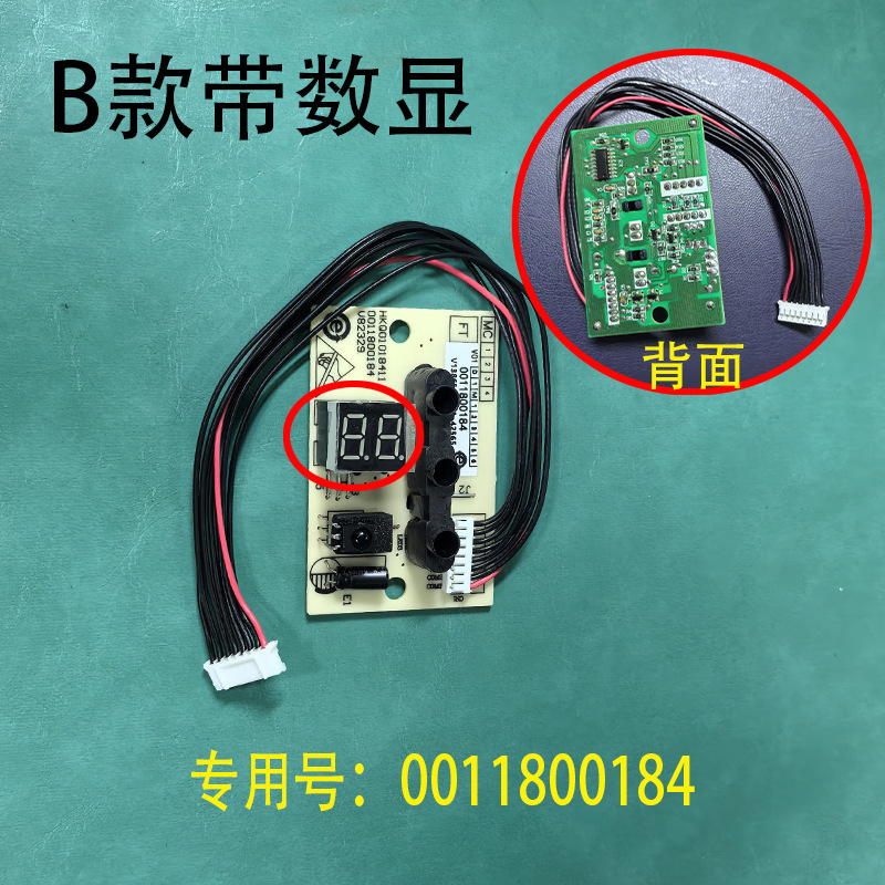 Haier Commander receiver board with digital display 0011800184