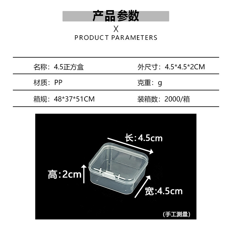 4.5 square box, outer diameter: 4.5*4.5*2cm