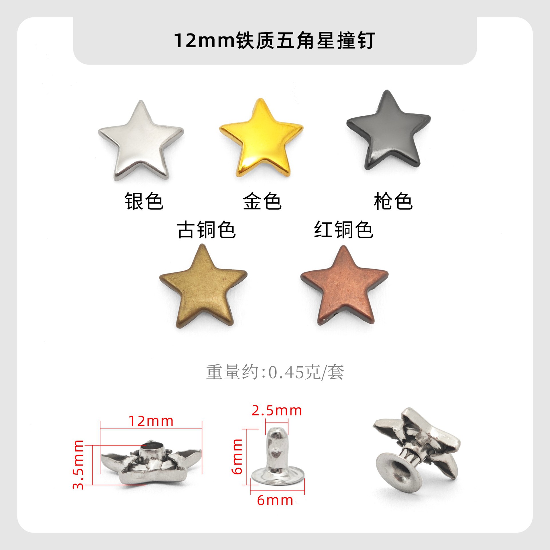 Rivet étoile à cinq branches en fer de 12 mm avec pieds évasés de 2,5 x 6 mm