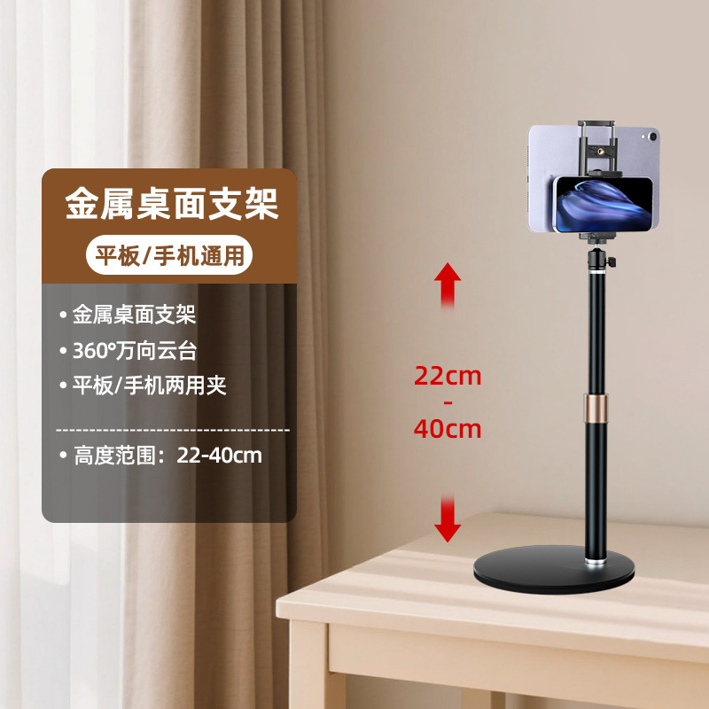 Desktop round metal dual-use phone/tablet stand