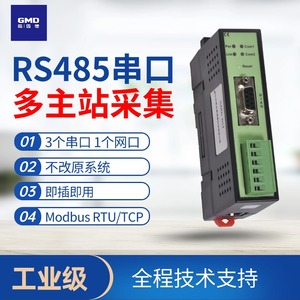 Do Not Modify The Original System's <strong>RS485</strong>/RS232 Serial Port <strong>Splitter</strong> for Multi Master Station Acquisition of Modbus RTU To TCP B - Product Image 2