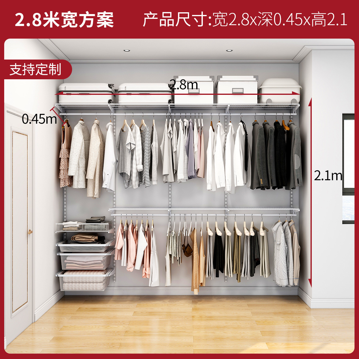 2.8-meter wardrobe (customization available)