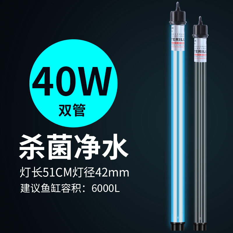 40W double 52cm