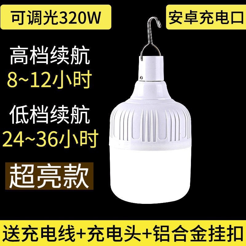 320W+ high brightness model (charger and charging cable included)