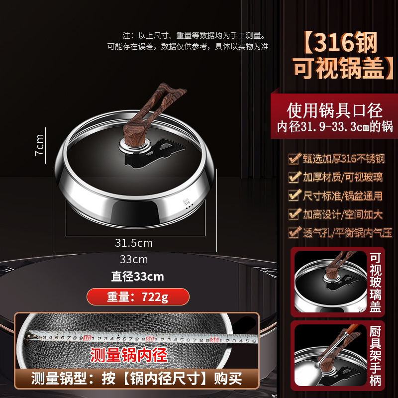 (32cm - Stand-up handle) 316 stainless steel pot lid