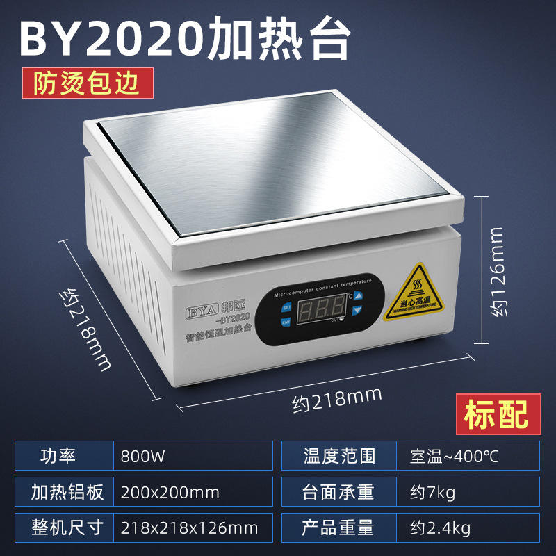 แท่นทำความร้อน BY-2020