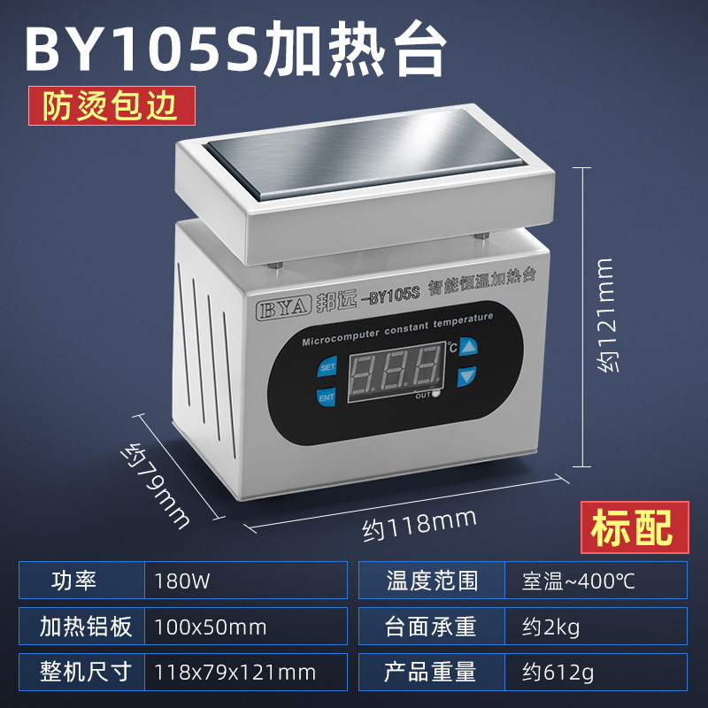 แท่นทำความร้อน 105S