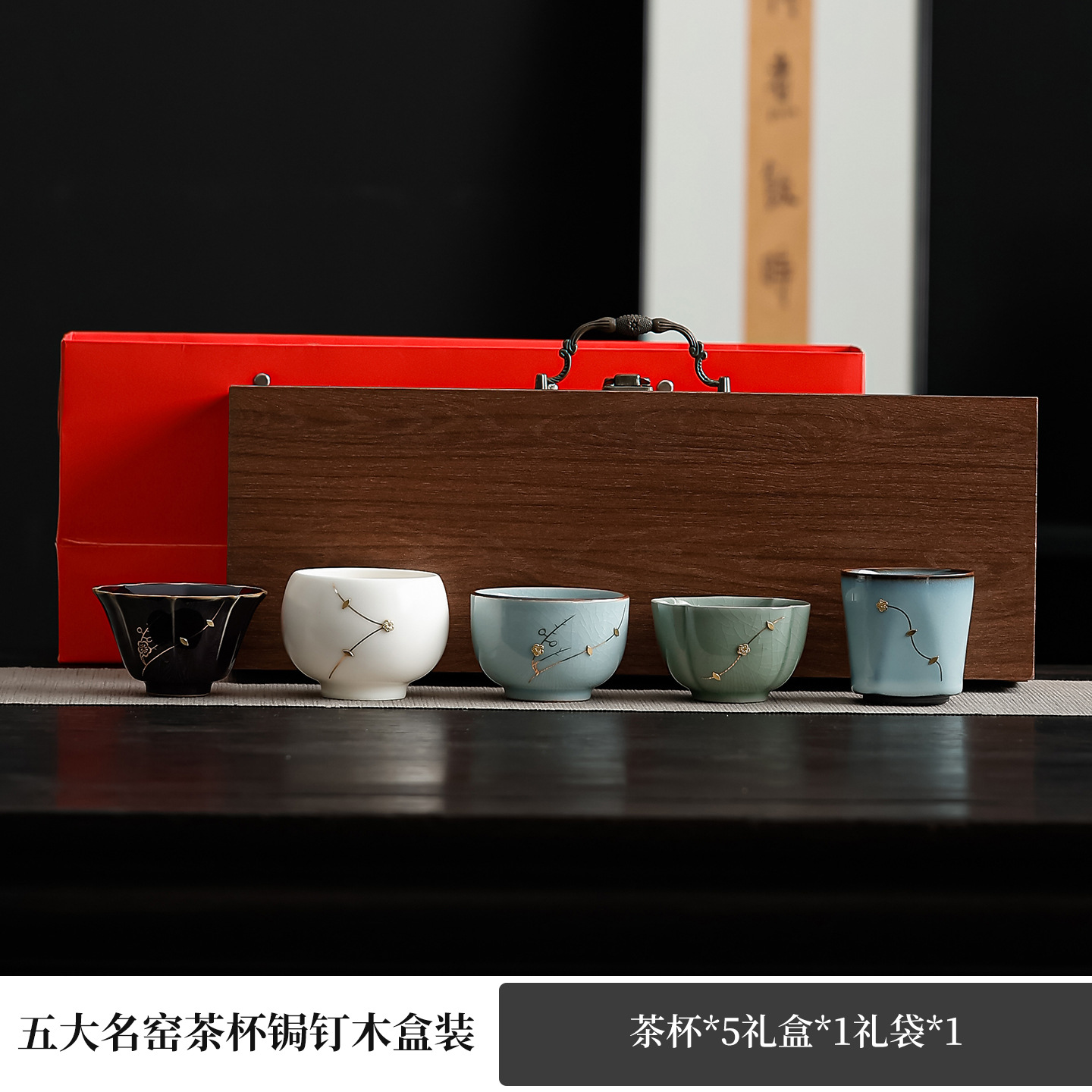 (Copper Nail) Master Cup from Five Famous Kilns - Wood Grain Gift Box
