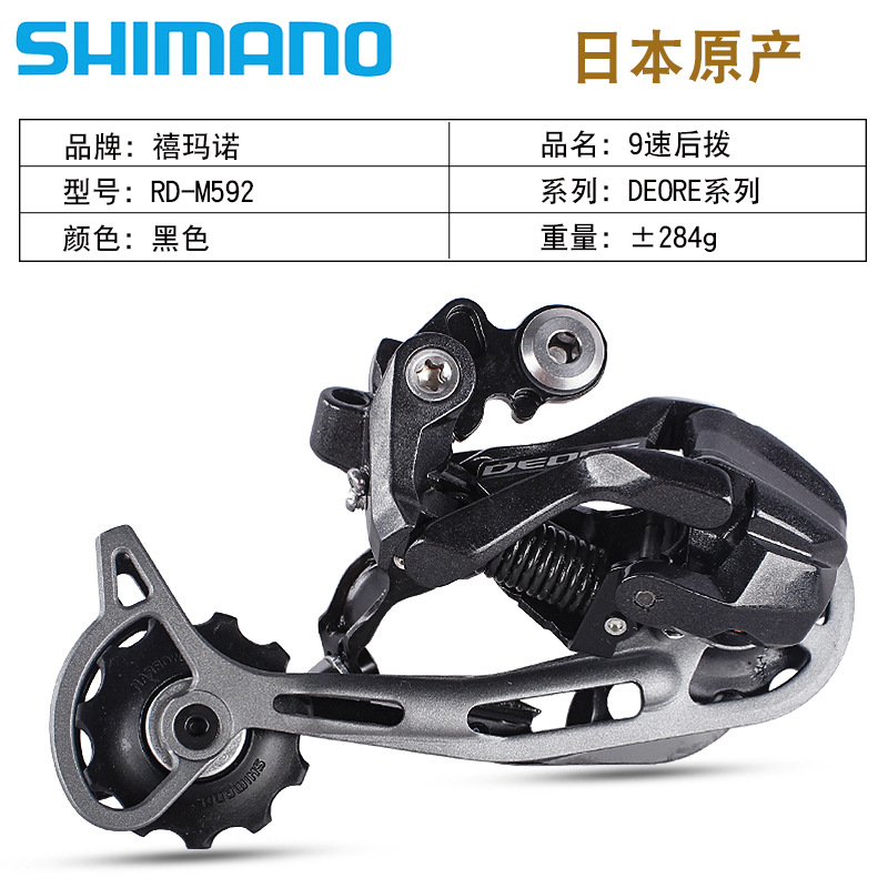 Dérailleur arrière RD-M592 9 vitesses