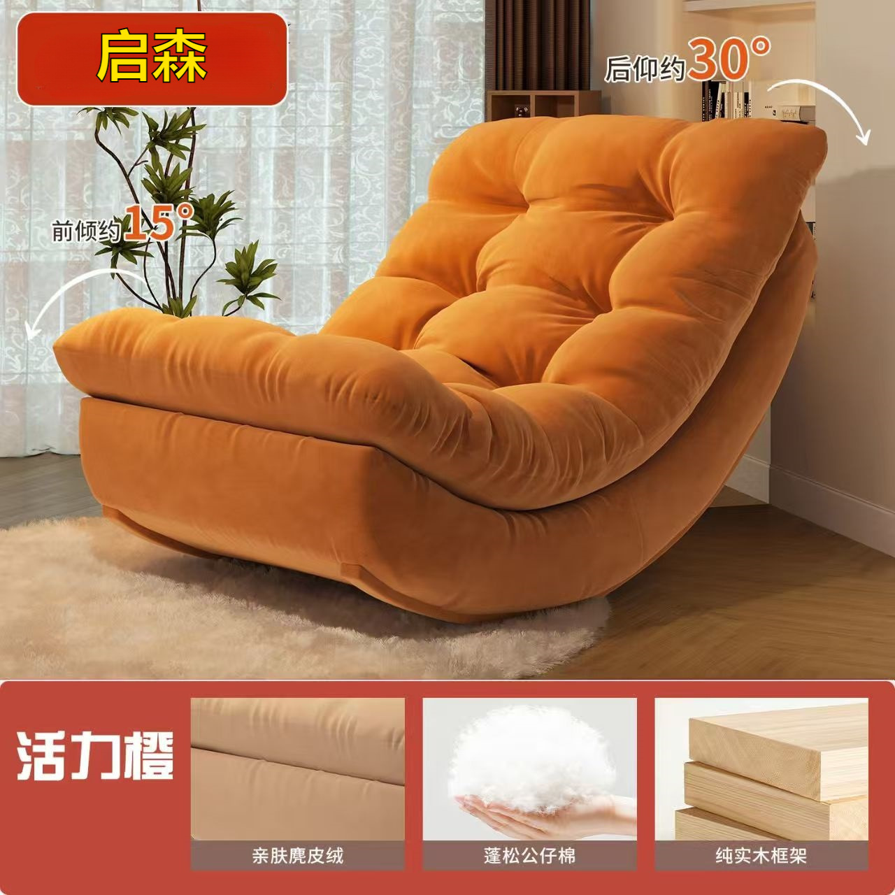 Persimmon Orange Sofa Chair with Carpet