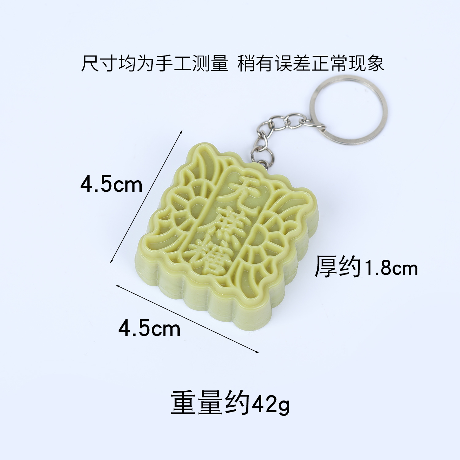 Simulated Mung Bean Cake - Light Green/Keychain