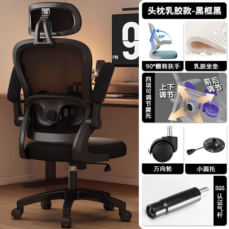 Black frame, black mesh, round support latex headrest