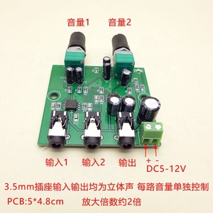 立体声音频源多路混合器板双向四路输入组合单向输出四位一体的