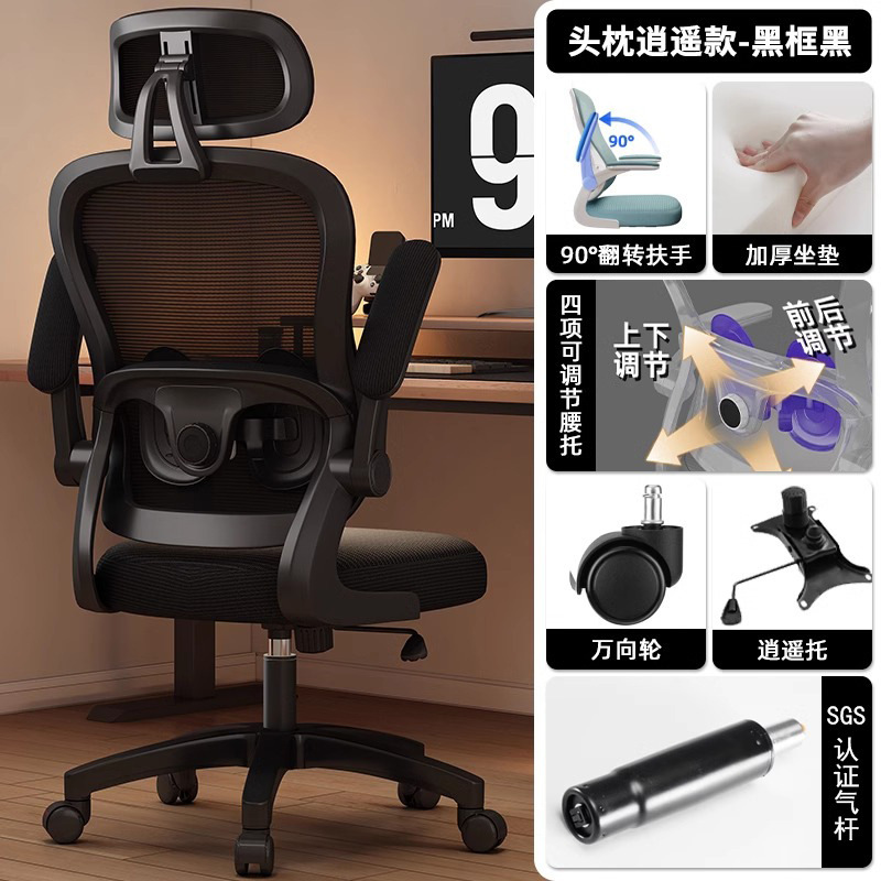 Black frame and black mesh headrest