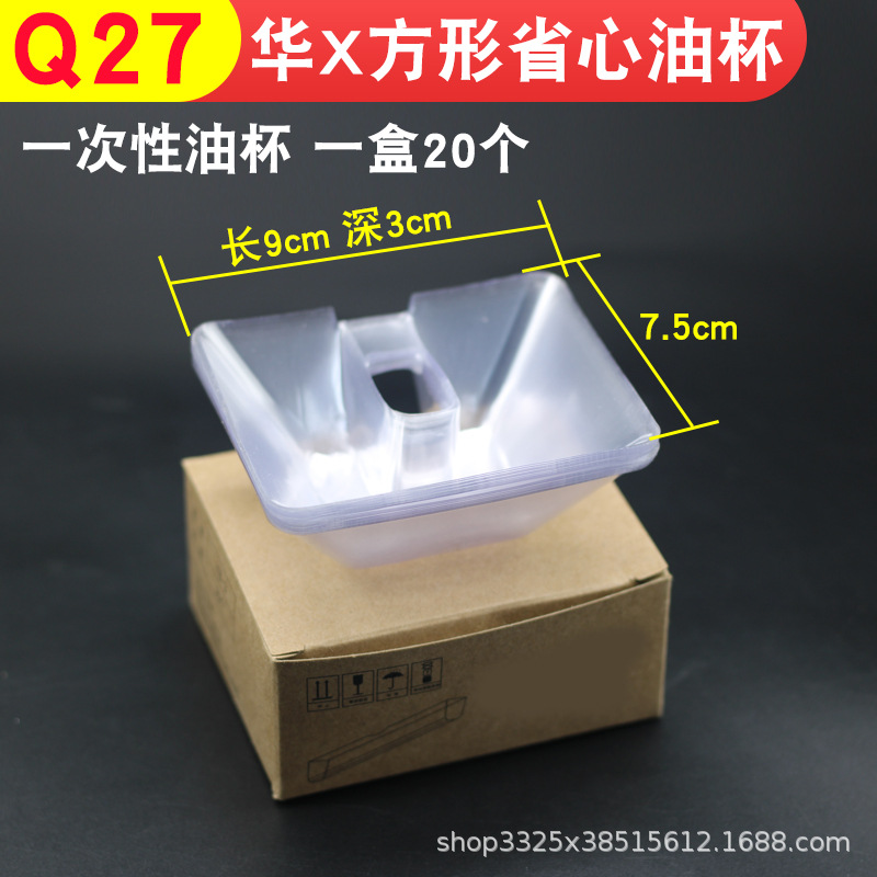 Q27 : Tasse à huile jetable carrée