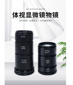 显微镜辅助物镜0.3x0.5x0.70x0.75x1.5x2x螺纹接口M48 HMY - Product Image 4