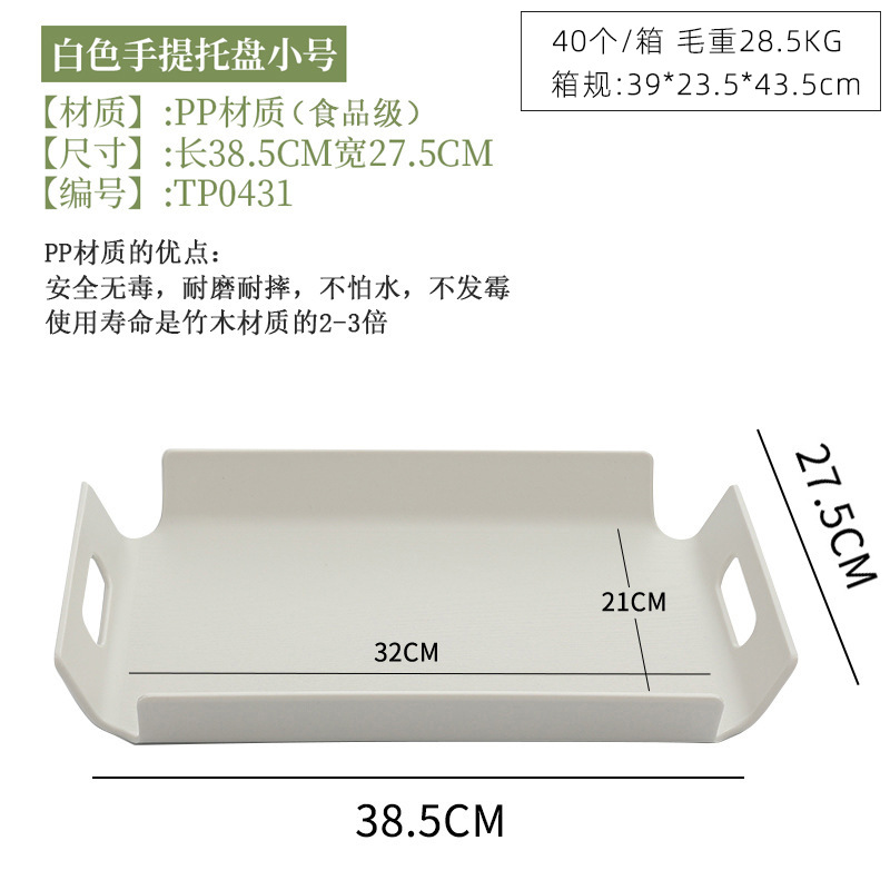 ถาดใส่ของ PP สีขาว ขนาด 38.5*27.5 ซม.
