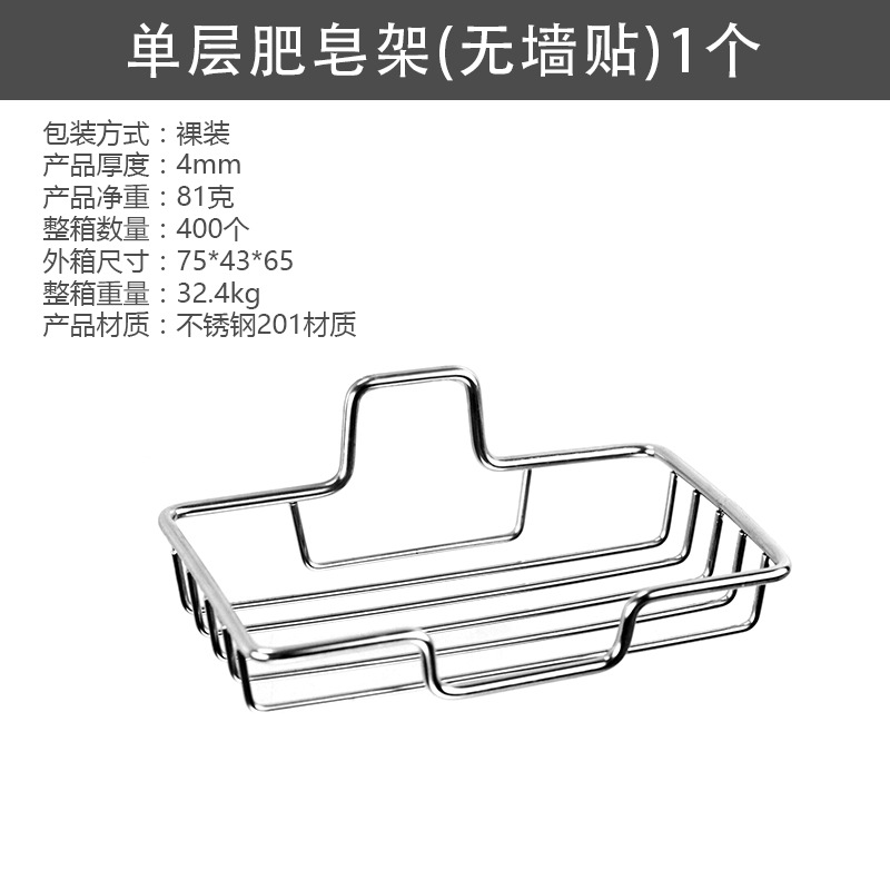 Single-tier soap rack (no wall sticker)